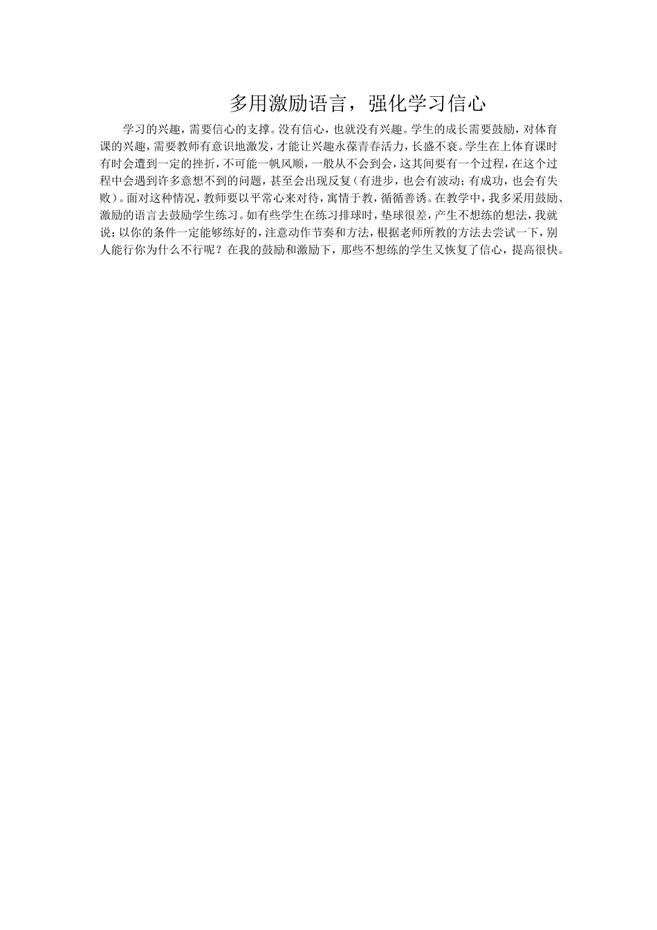 多用激励语言，强化学习信心_第1页