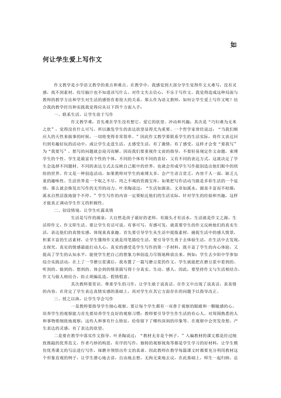 如何让学生爱上写作文_第1页
