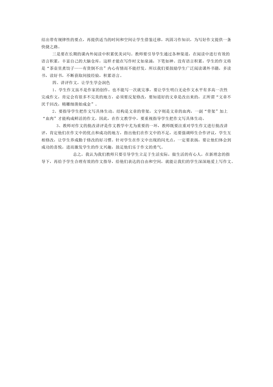 如何让学生爱上写作文_第2页