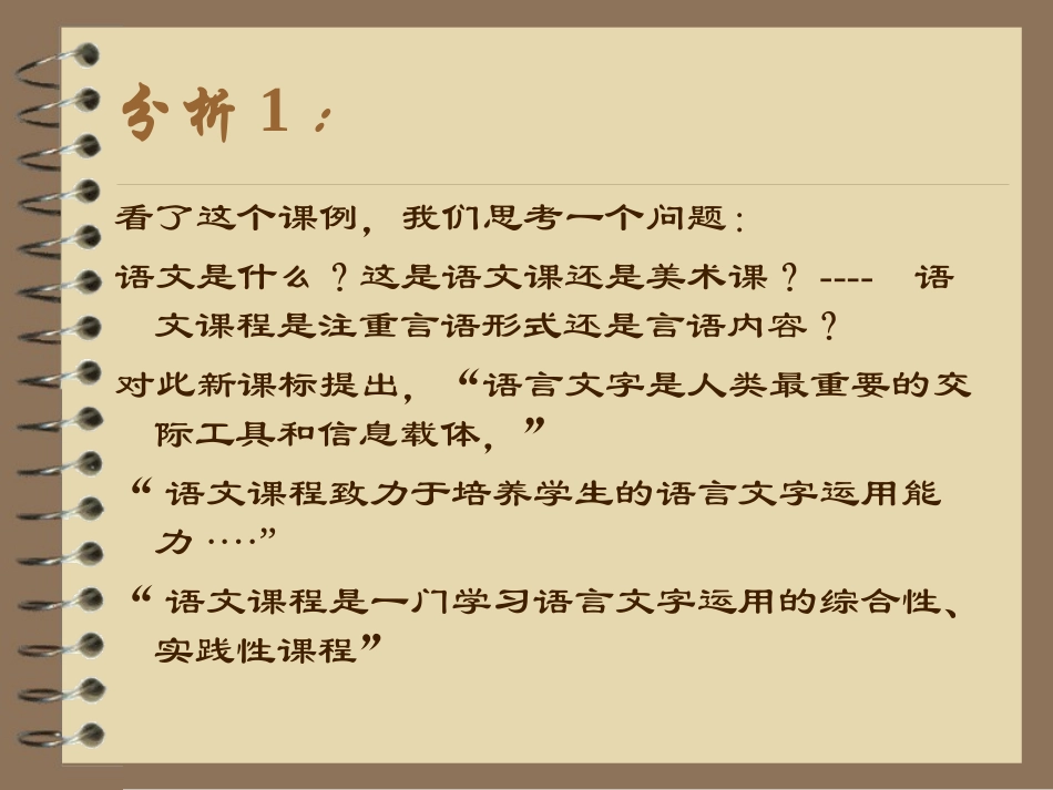 反思语文课堂——案例解读语文课程标准_第3页