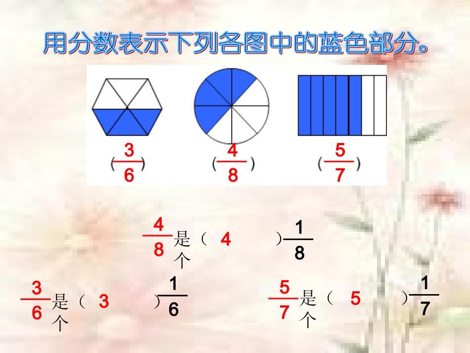 分数的简单计算课件_第2页