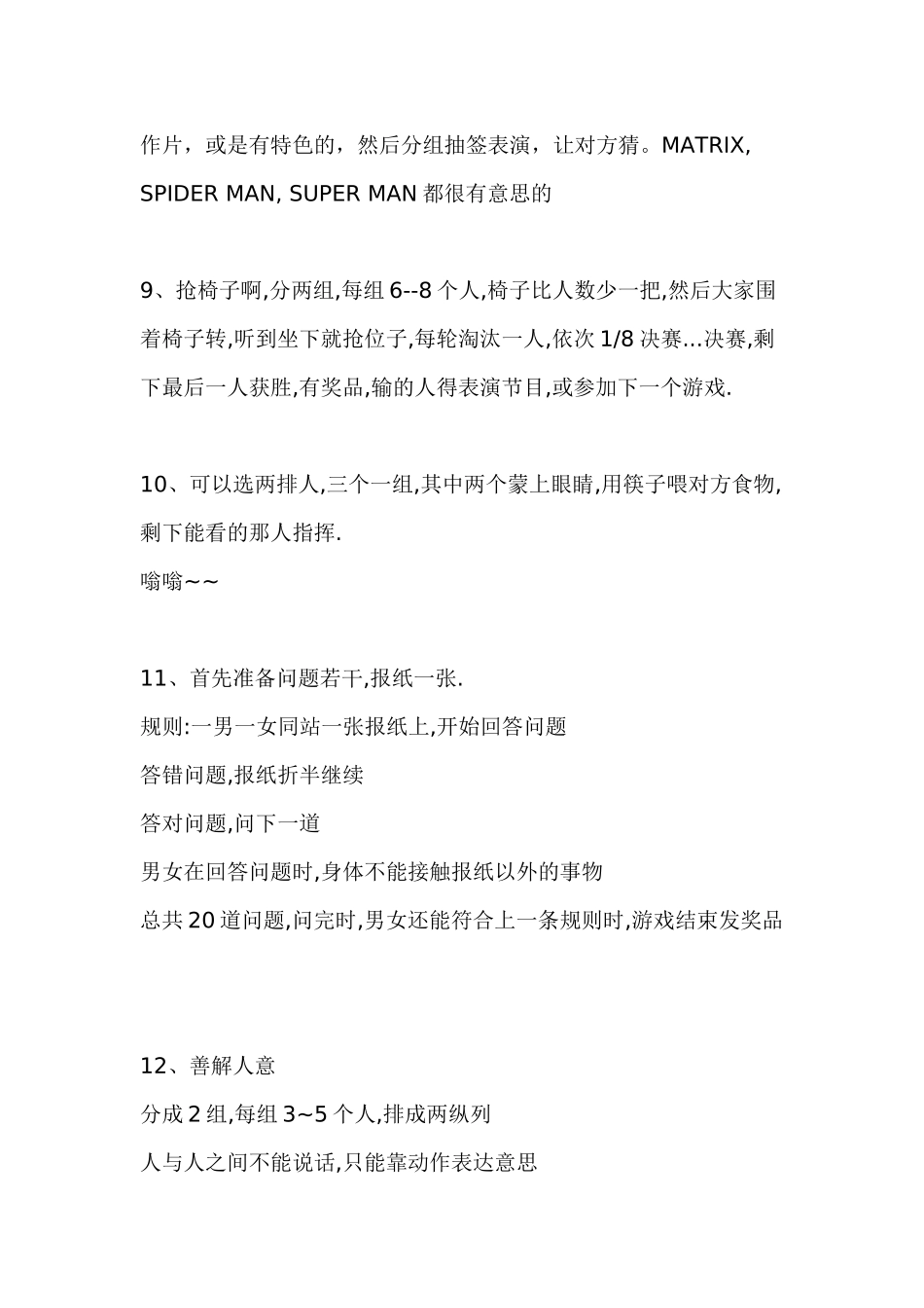 好好玩的主题班会游戏_第2页