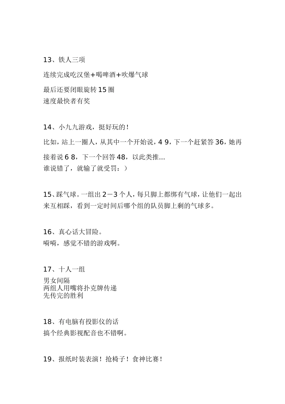 好好玩的主题班会游戏_第3页