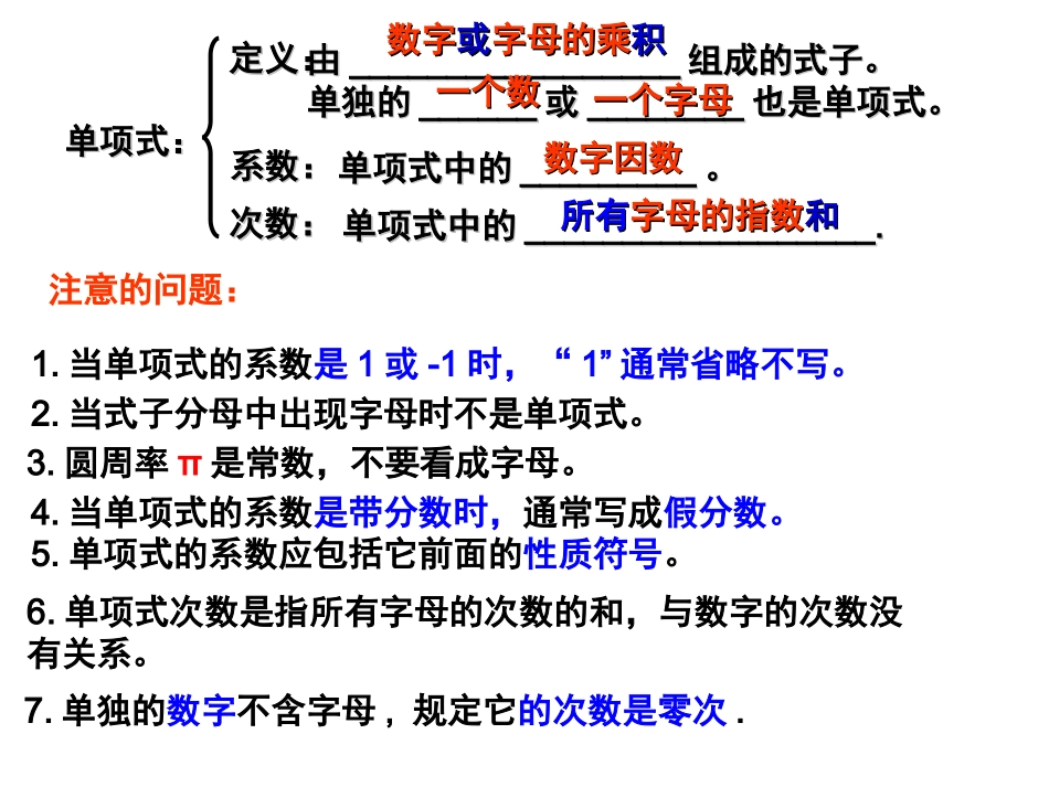 第二章整式的加减复习课_第3页
