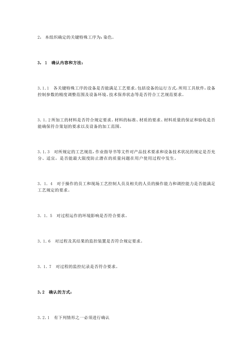 非凡过程[整理版]_第2页