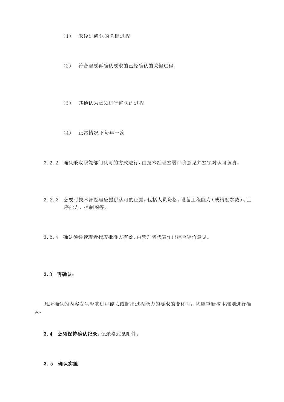 非凡过程[整理版]_第3页