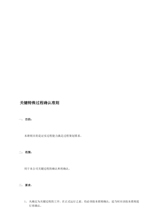 非凡过程[整理版]