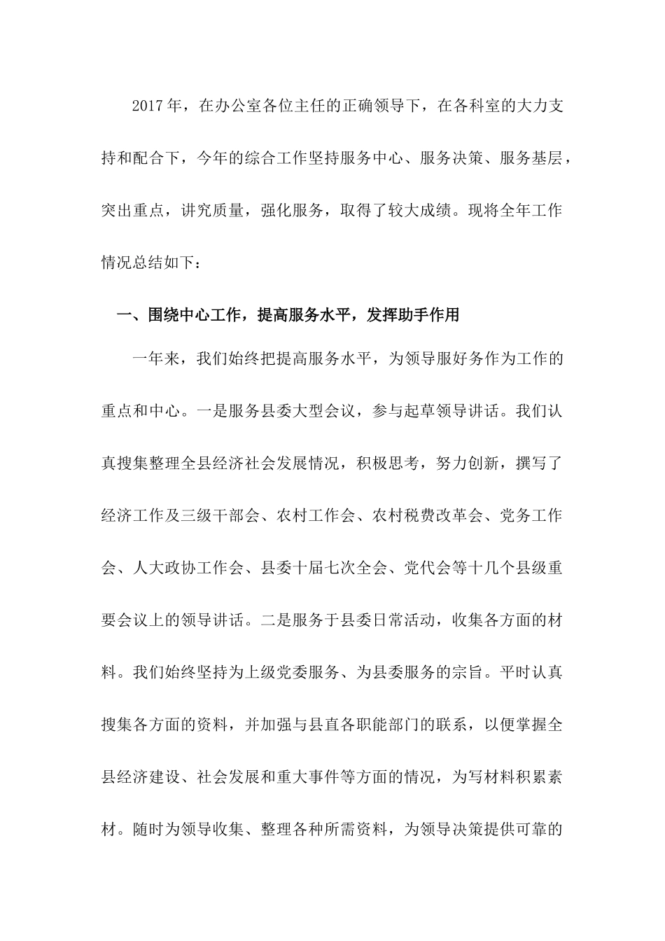 县委办公室综合科 工作总结_第2页