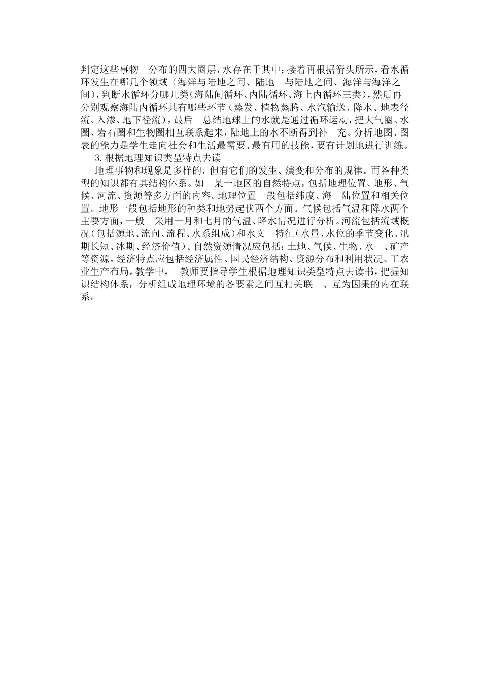 地理教学中学生学习能力的培养_第2页