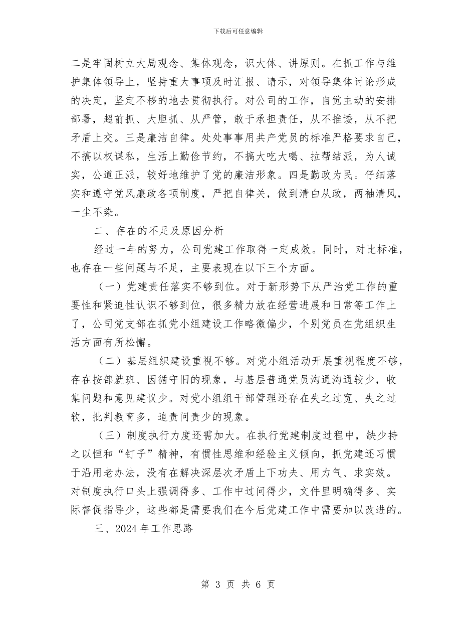 分公司总经理述廉报告与分公司财务工作总结汇编_第3页