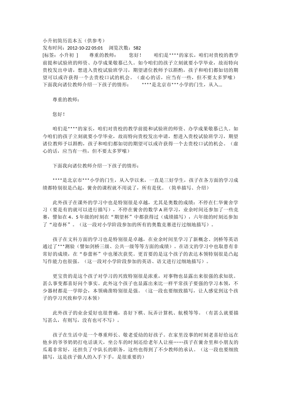 小升初简历范本五_第1页