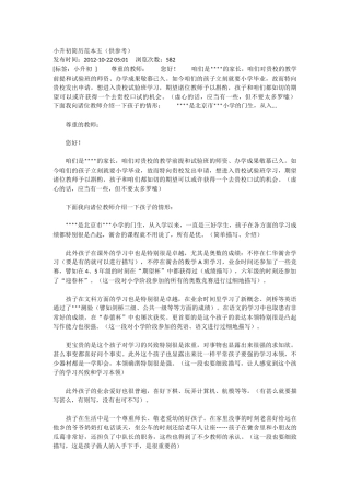 小升初简历范本五