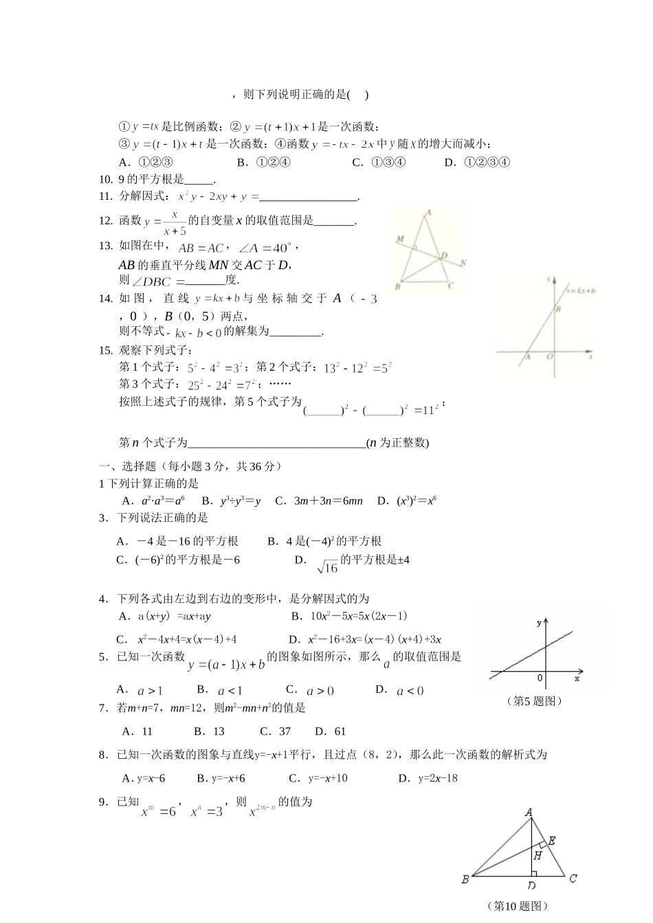 八年级数学考前练习_第2页