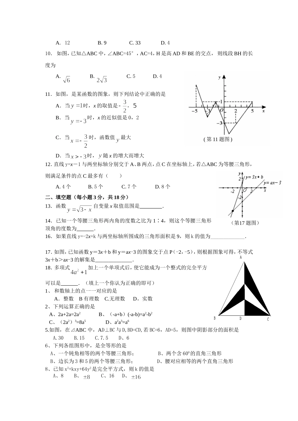 八年级数学考前练习_第3页