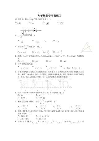 八年级数学考前练习