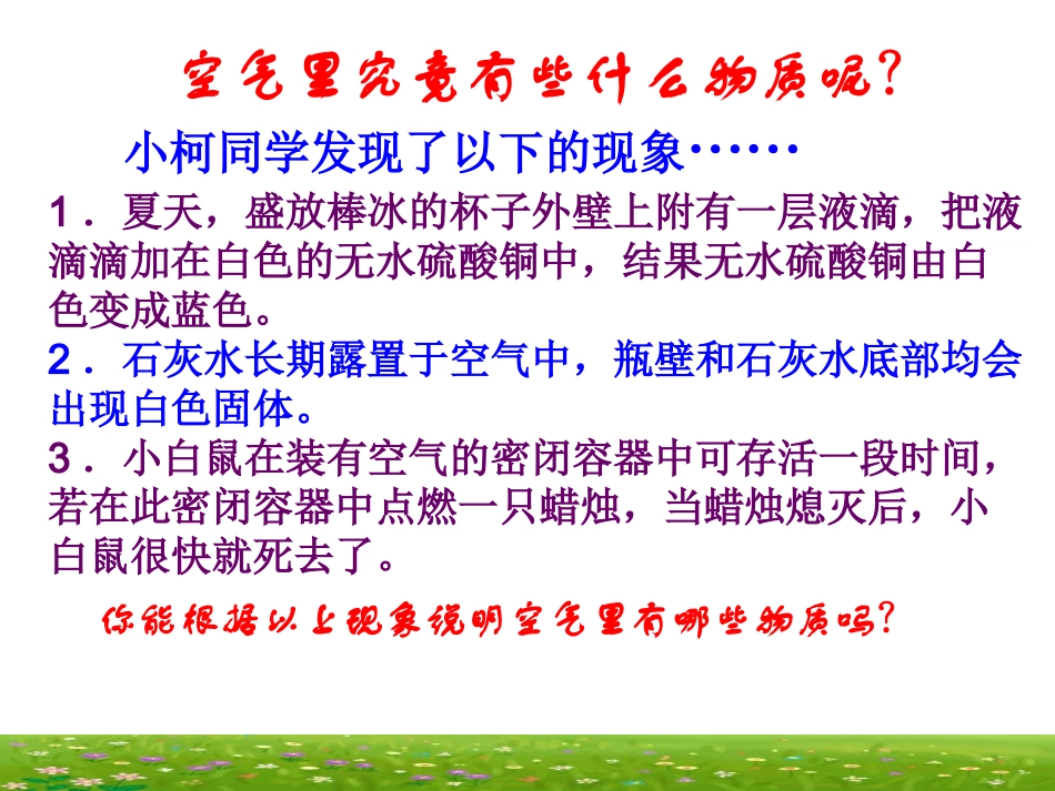 第二单元我们周围的空气复习课件_第3页