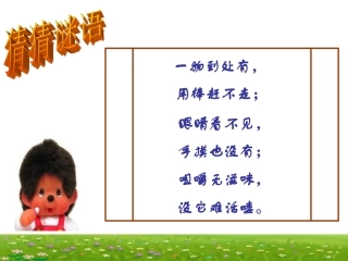 第二单元我们周围的空气复习课件