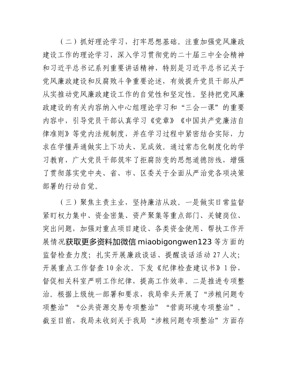 2024年党风廉政建设工作情况总结（市直单位）_第2页