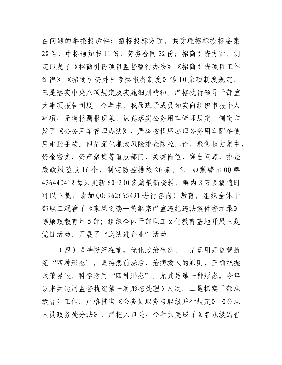 2024年党风廉政建设工作情况总结（市直单位）_第3页