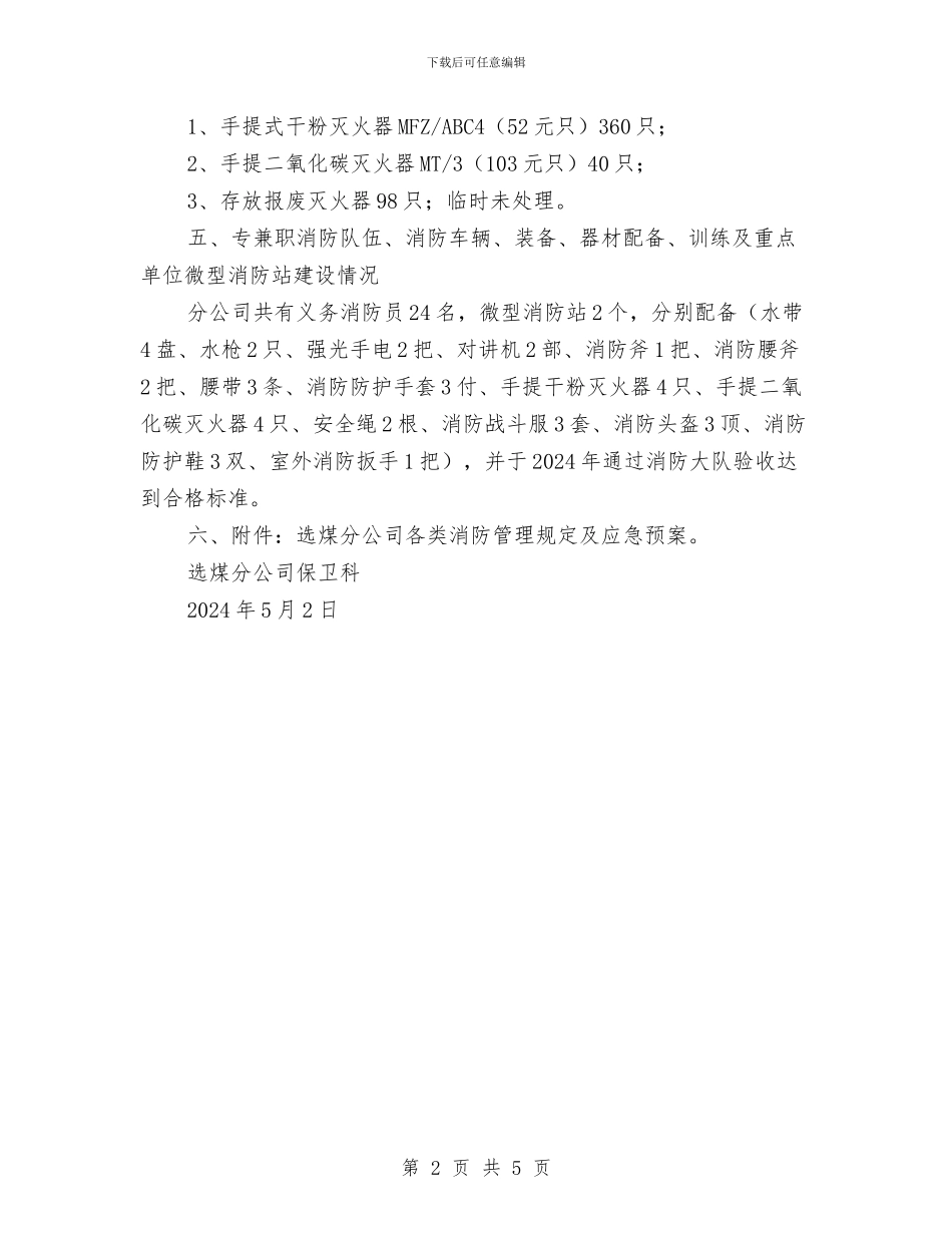 分公司消防工作总结与分局办公室工作小结汇编_第2页