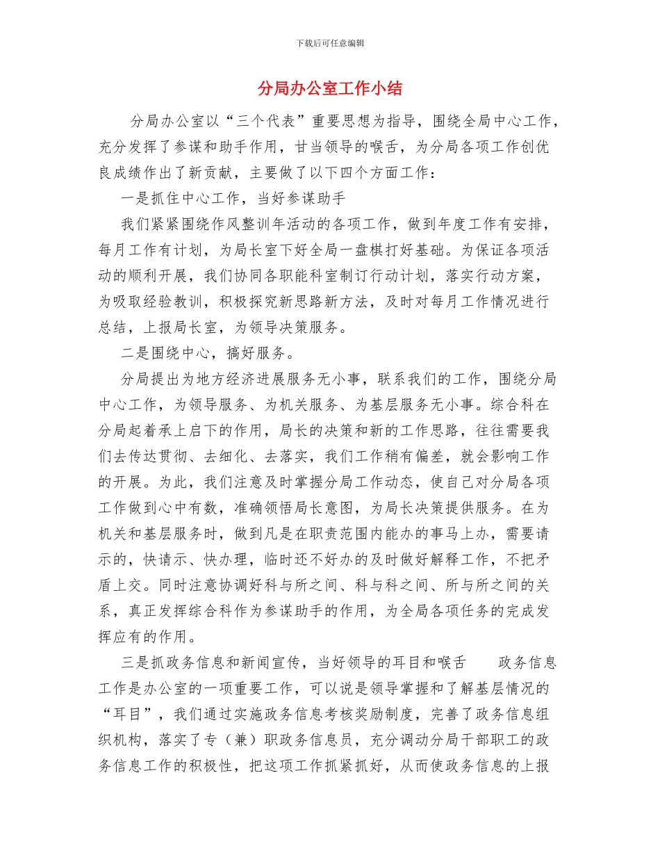 分公司消防工作总结与分局办公室工作小结汇编_第3页