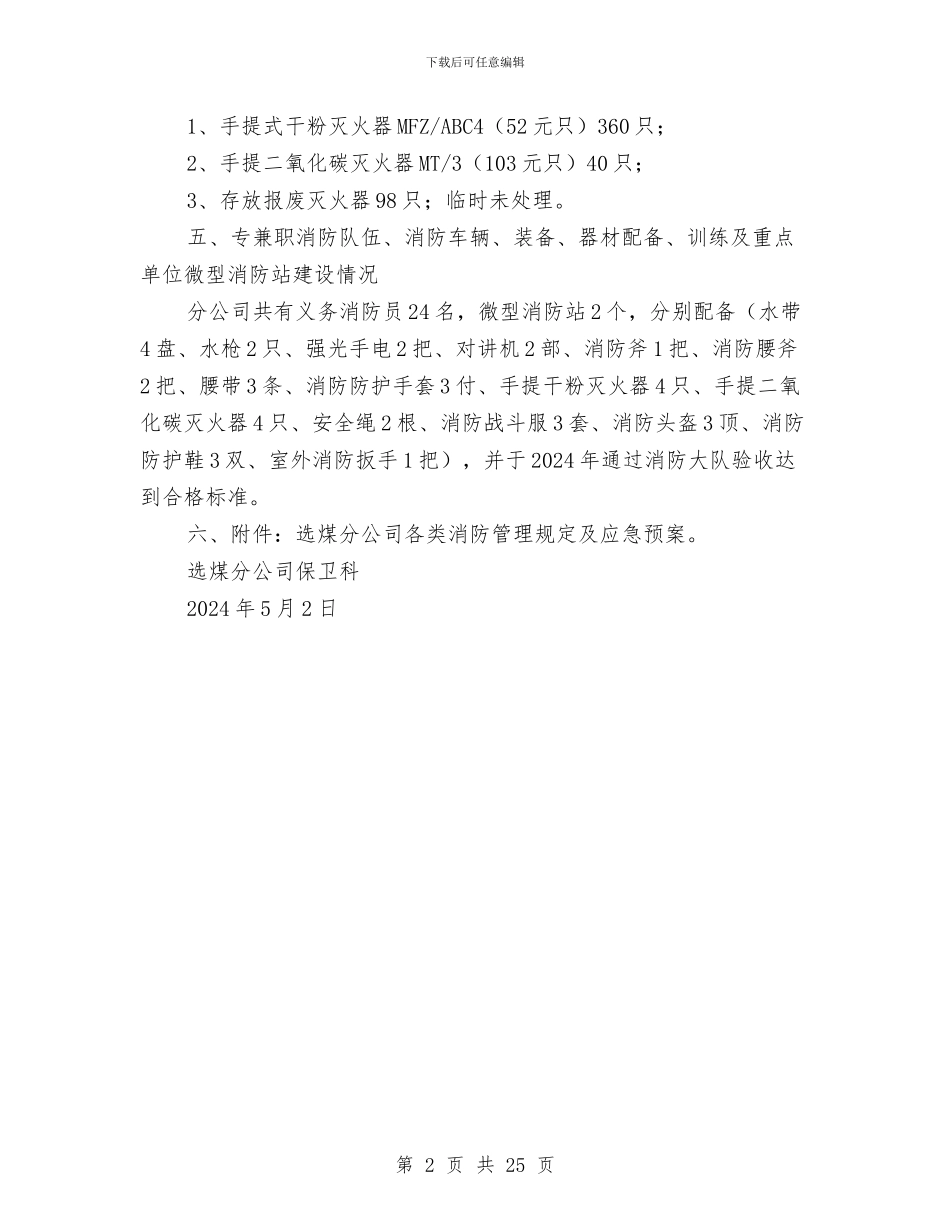分公司消防工作总结与分公司财务工作总结汇编_第2页