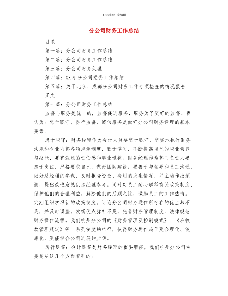 分公司消防工作总结与分公司财务工作总结汇编_第3页