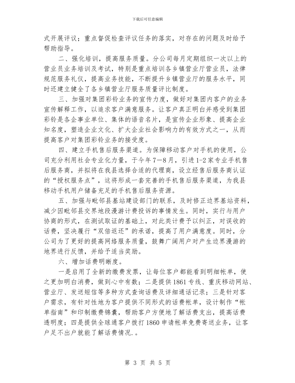 分公司行风评议的工作总结范文_第3页