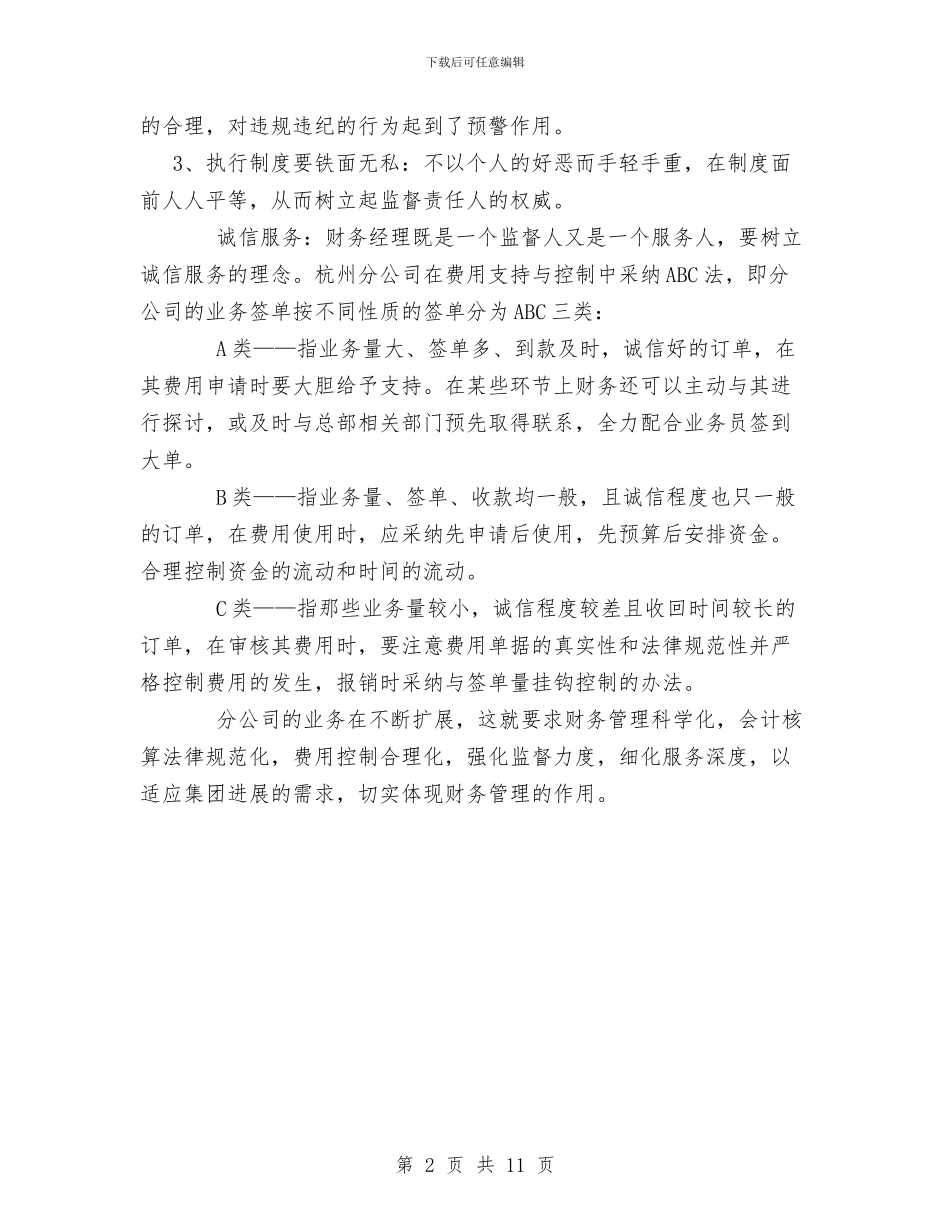 分公司财务工作总结1与分厂党委全年总结汇编_第2页