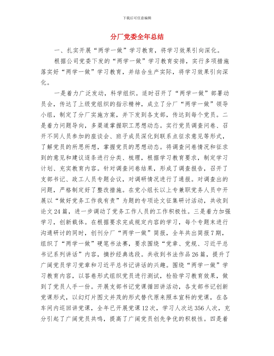 分公司财务工作总结1与分厂党委全年总结汇编_第3页