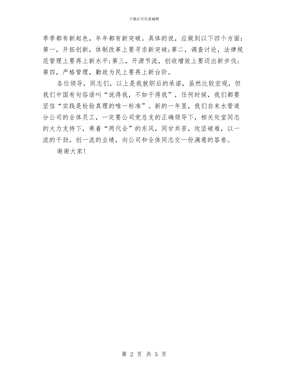分公司经理上任演说与分包合作企业表彰会领导讲话汇编_第2页