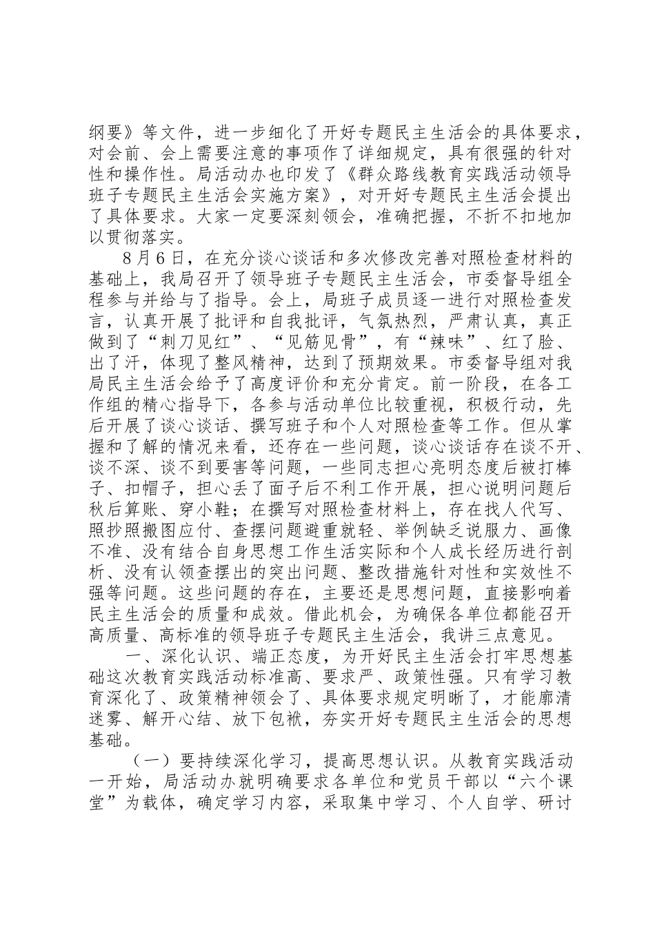 县委书记民主推荐会主持词_第2页
