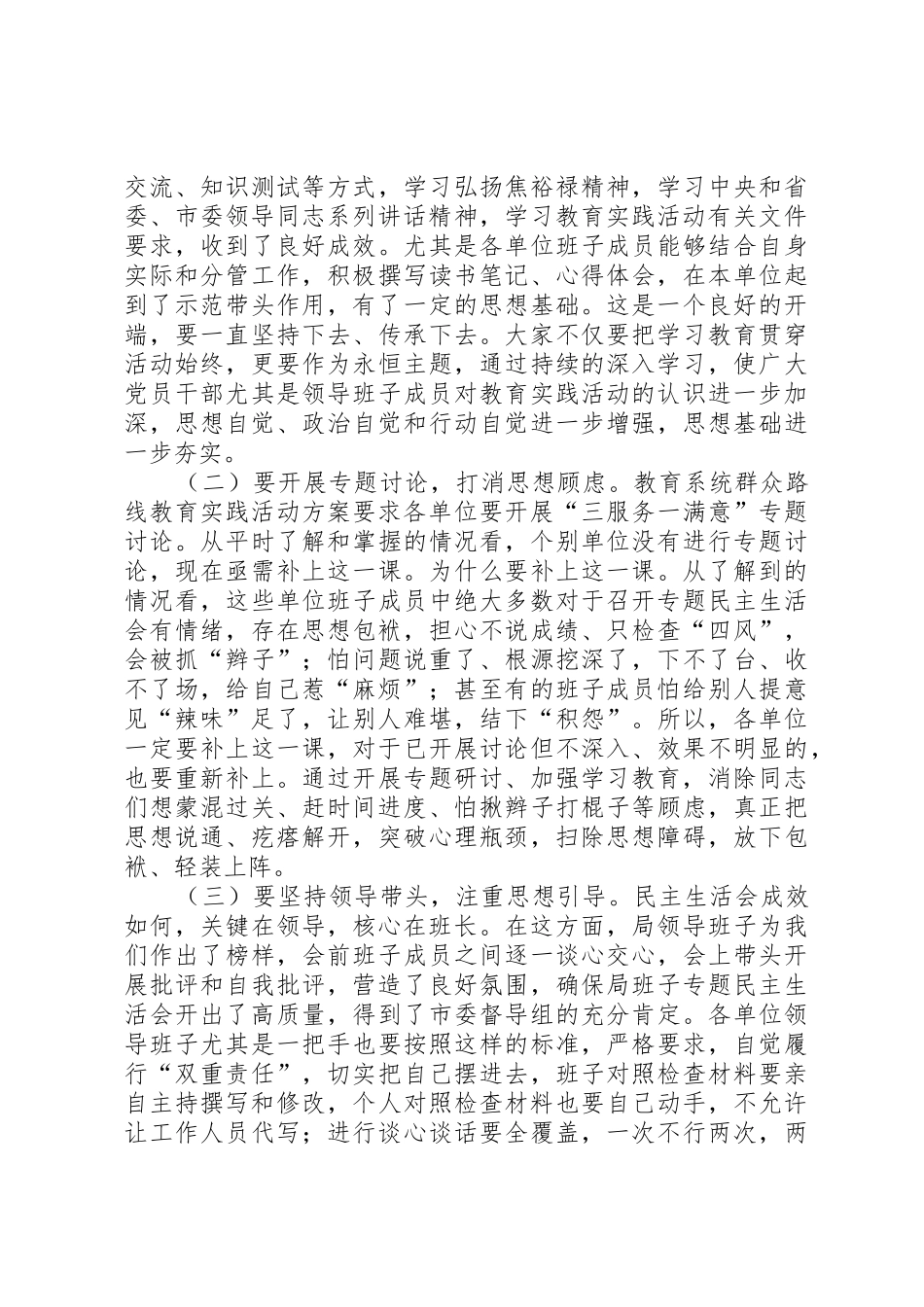 县委书记民主推荐会主持词_第3页