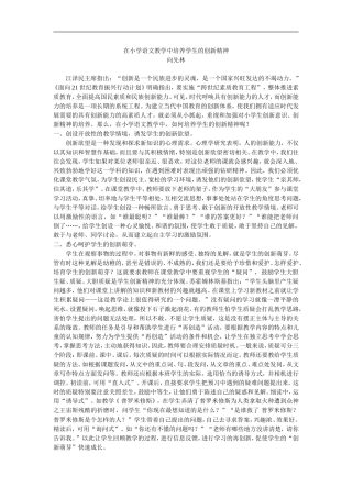 在小学语文教学中培养学生的创新精神