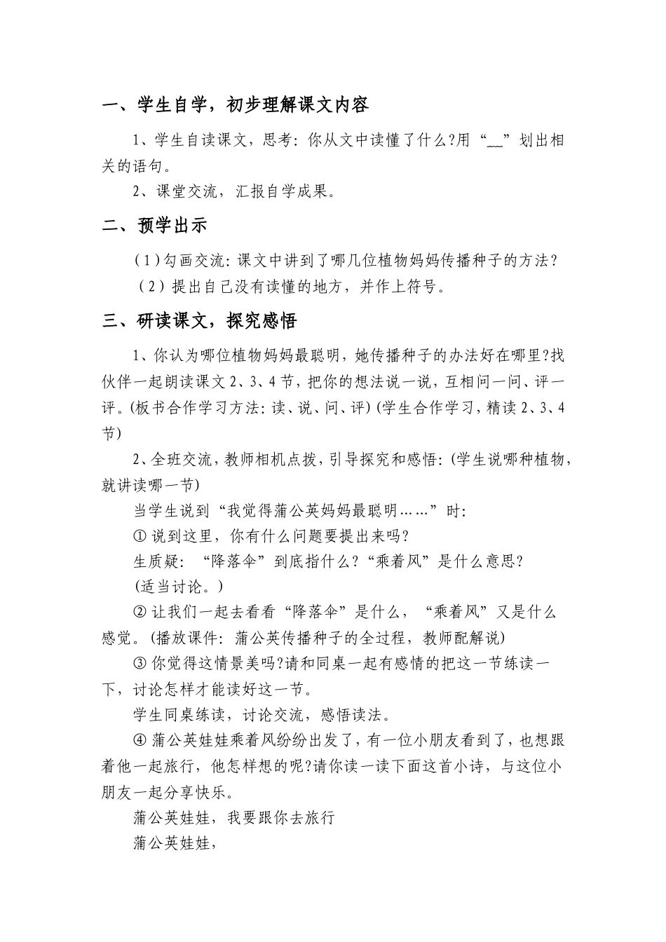 植物妈妈有办法李培莲_第3页