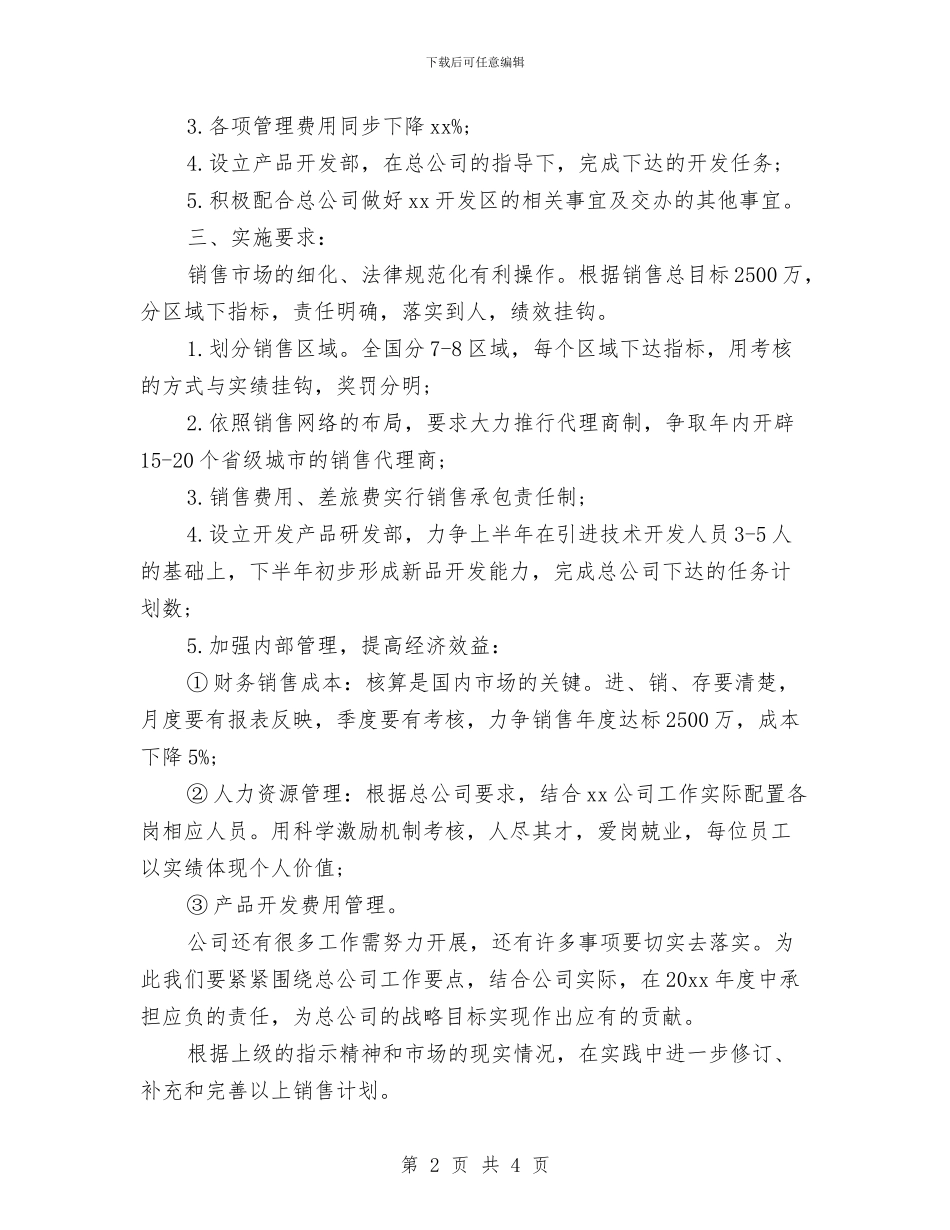 分公司销售工作规划范文与分公司销售工作计划表汇编_第2页