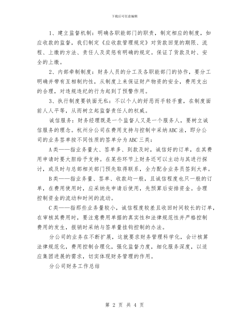 分公司财务工作总结与分公司销售工作计划汇编_第2页