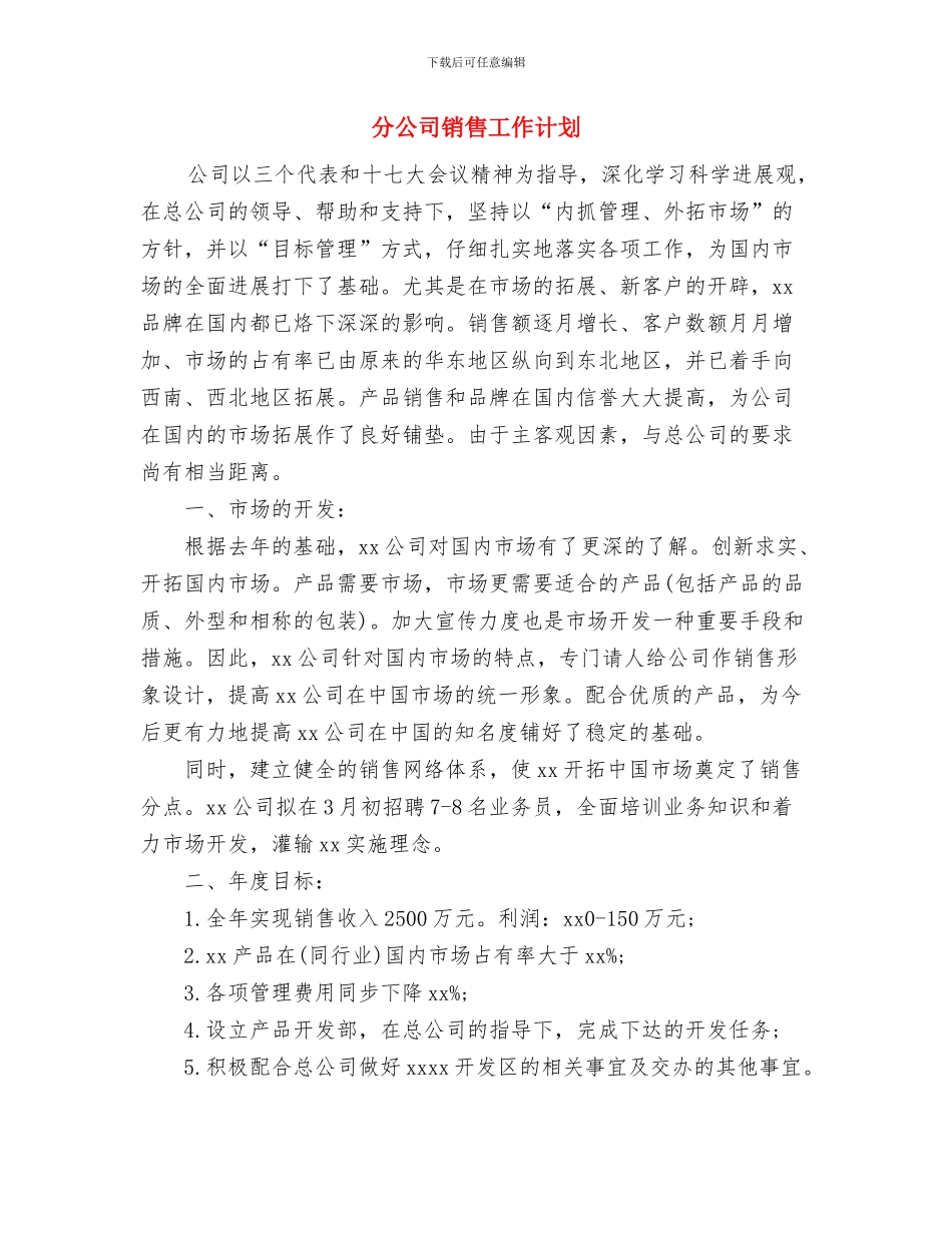 分公司财务工作总结与分公司销售工作计划汇编_第3页