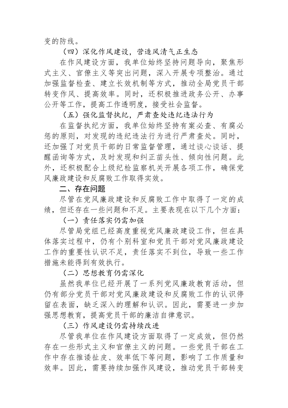 2024年党风廉政建设工作情况总结_第2页