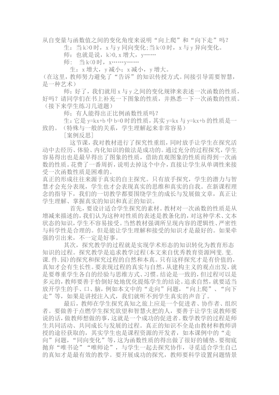 《一次函数》教学案例与反思_第2页