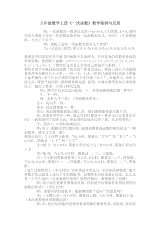 《一次函数》教学案例与反思