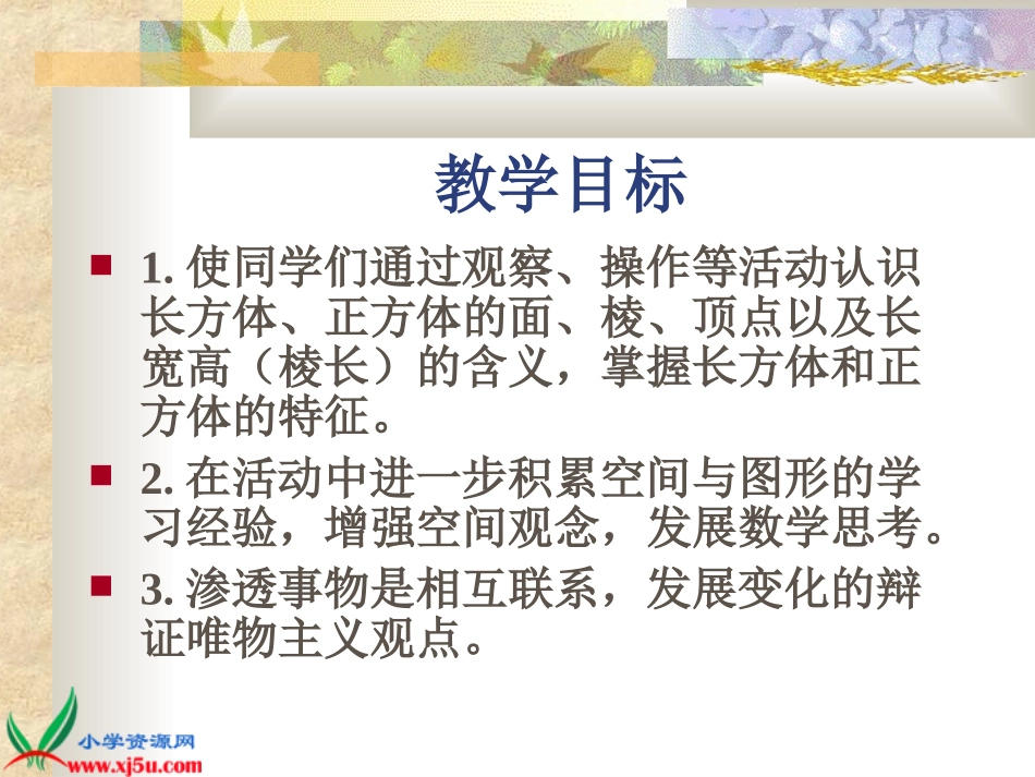 苏教版数学六年级上册《长方体和正方体的认识》PPT课件_第2页
