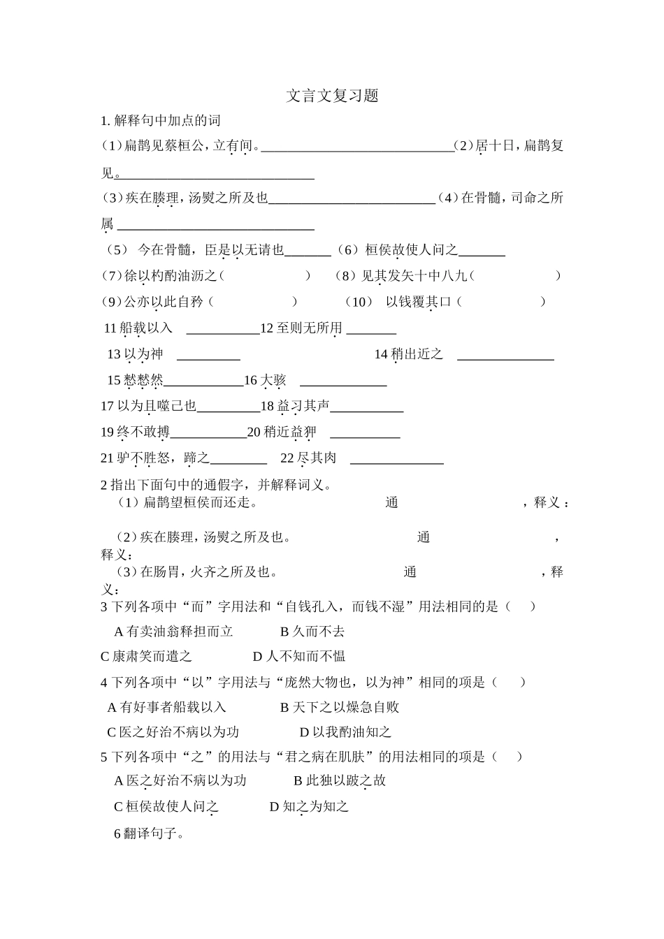 文言文复习题_第1页