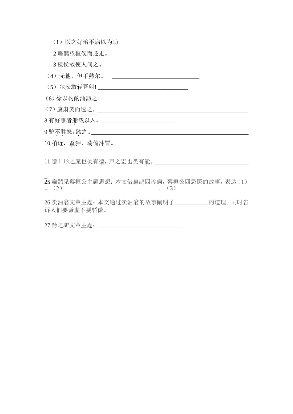 文言文复习题_第2页