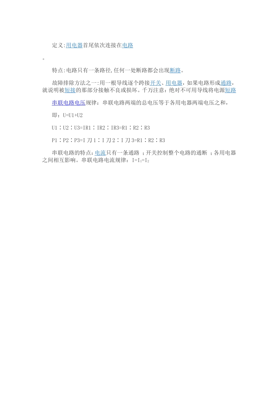 串联电路特点_第1页