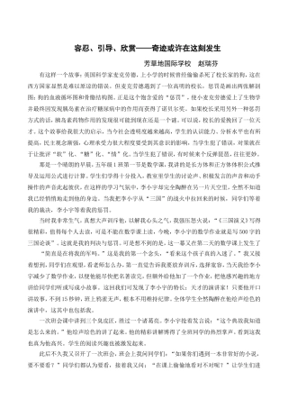 容忍、引导、欣赏——奇迹或许在这刻发