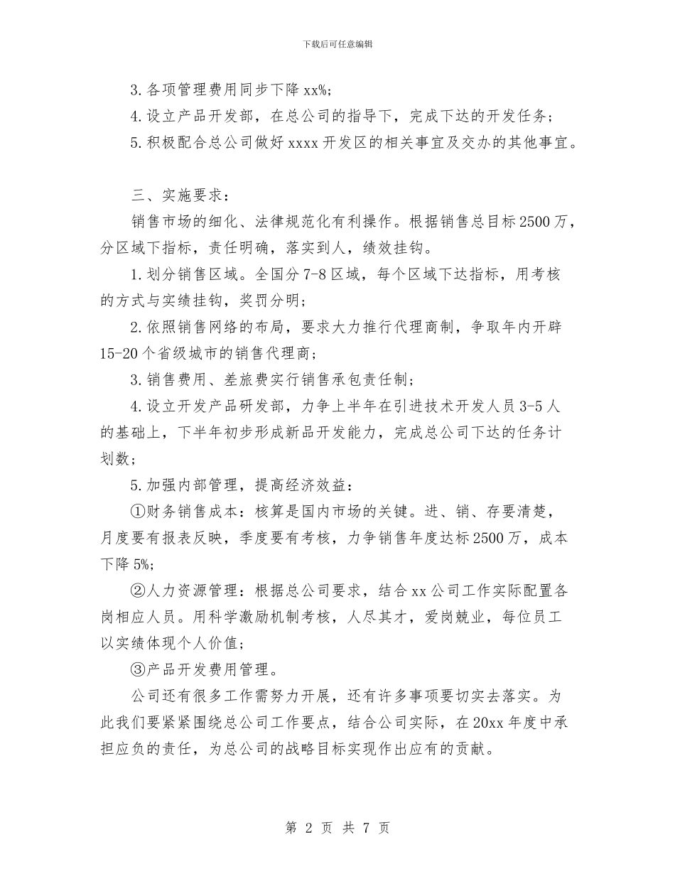 分公司销售工作计划与分团委宣传部工作计划范文汇编_第2页