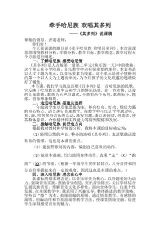 《牵手哈尼族欢唱其多列》