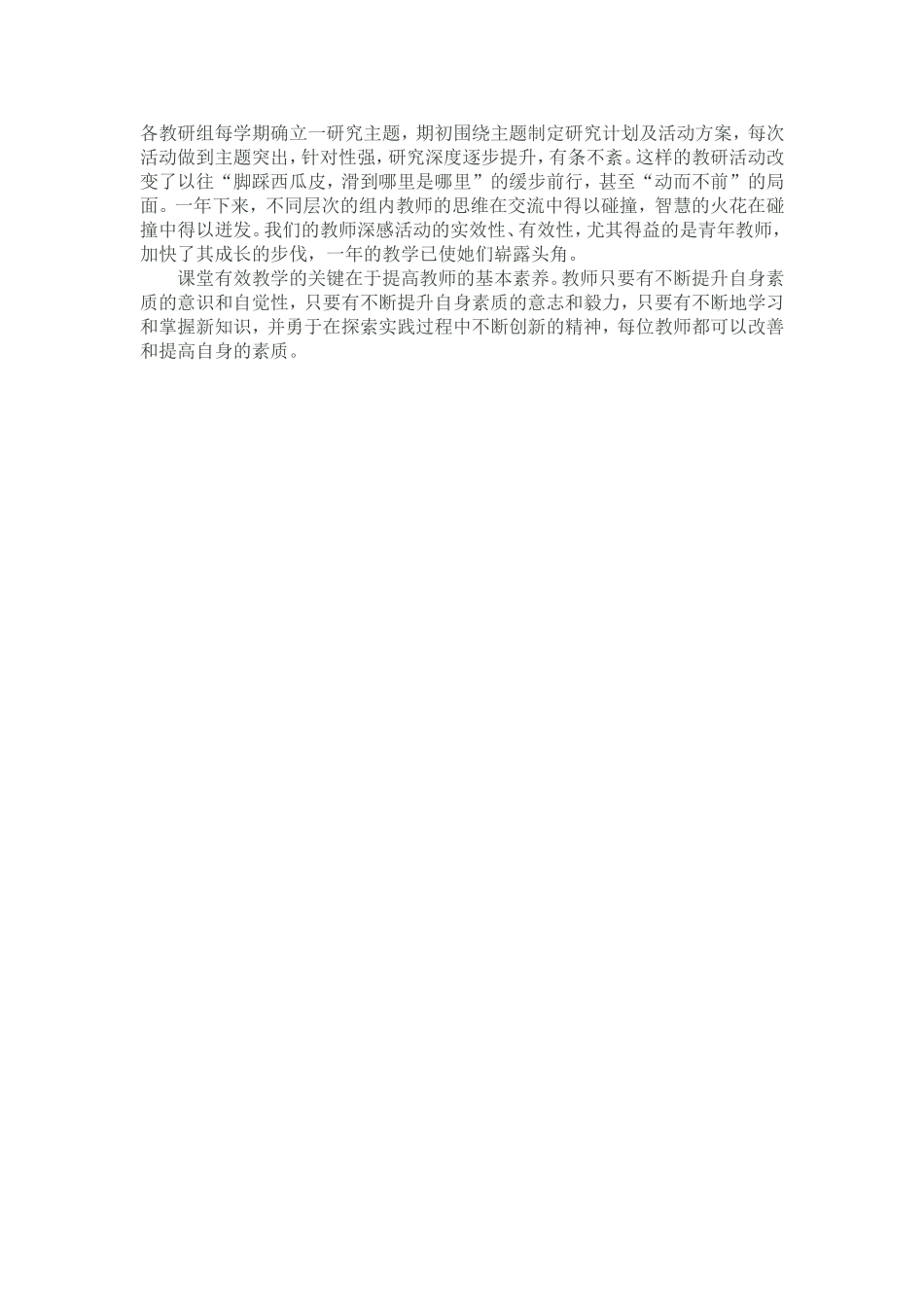 提升教师专业素质实施有效教学_第2页