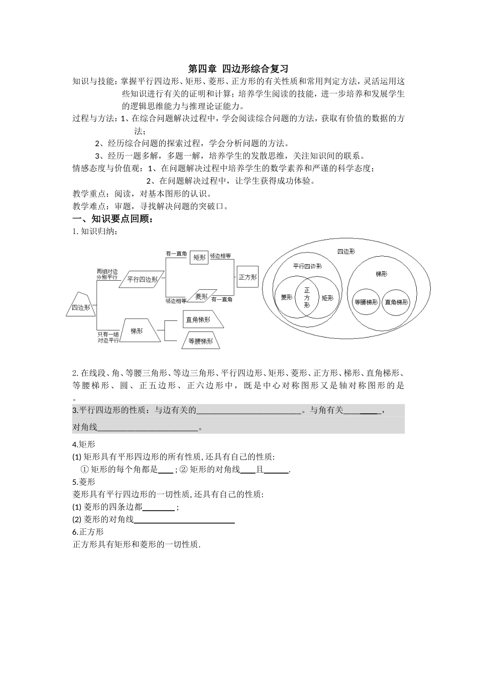 初二四边形复习教案_第1页